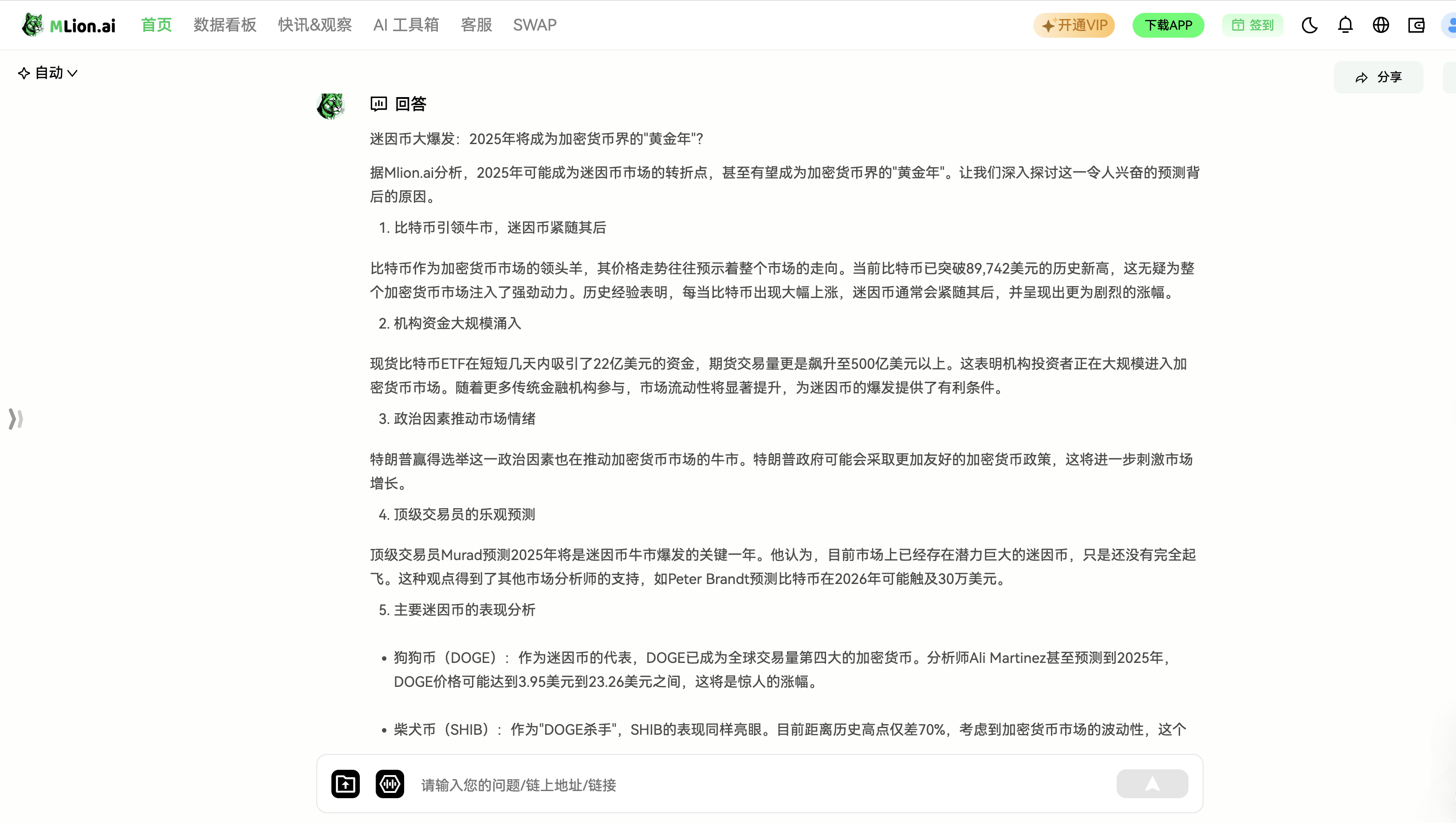 Big prediction: In 2025, memecoin will usher in a wave of explosive growth?  ! | MLion on Binance Square