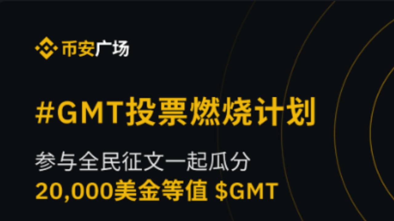 GMT: un proyecto popular que impulsa la revolución de los activos digitales  y los juegos blockchain | 清水谈币Eth en Binance Square