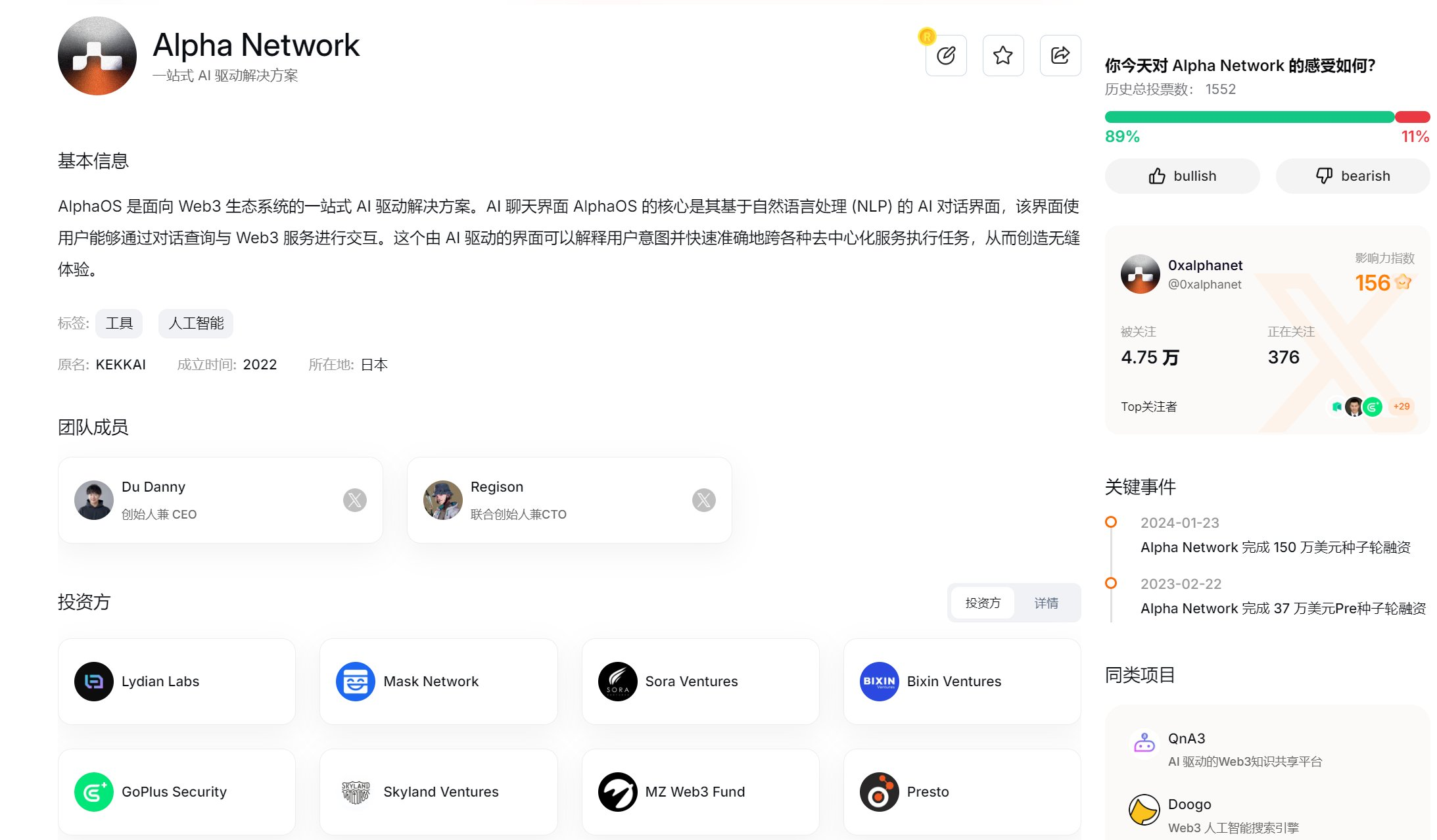 【Подробное взаимодействие ALPHAOS, класс Depin-AI, проект класса Grass ...