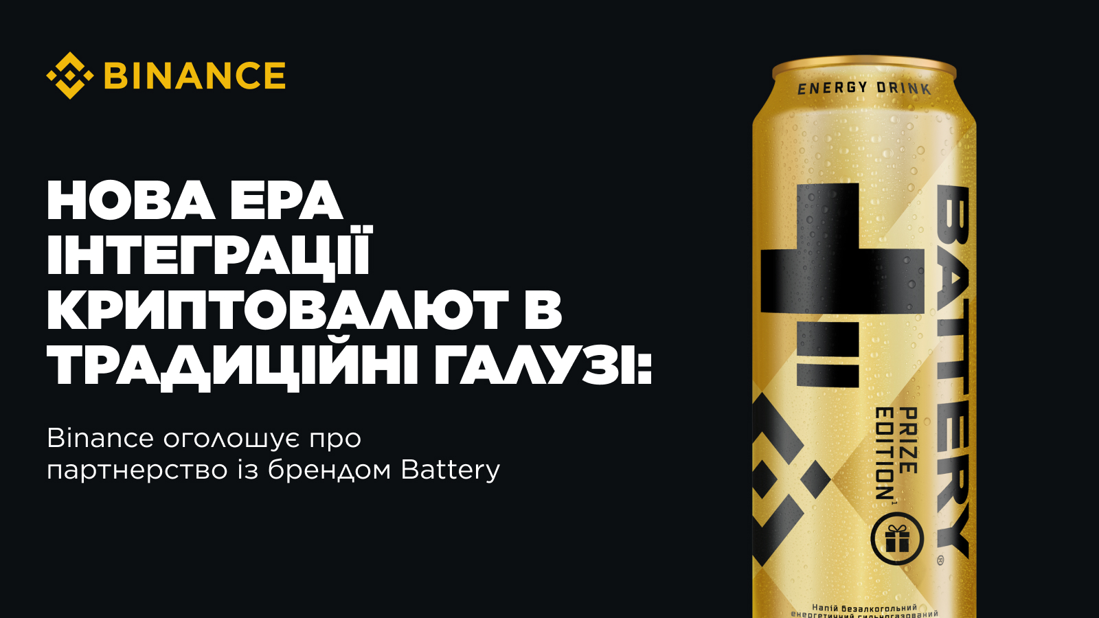 A new era of integration of cryptocurrencies into traditional markets:  Binance announces partnership with the Battery brand | Binance Blog on  Binance Square