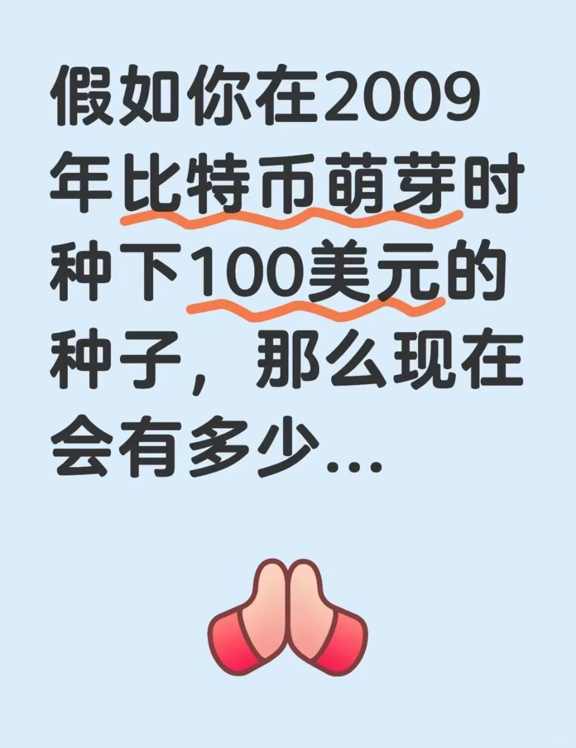 E se avessi piantato $ 100 nel 2009, quando Bitcoin stava emergendo? |  鹿鹿的加密日记 su Binance Square