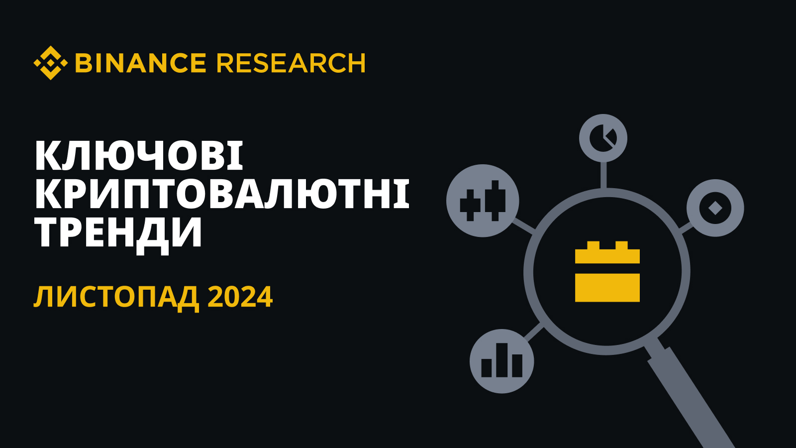 Binance Research: Key Cryptocurrency Trends - November 2024 | Binance Blog  on Binance Square