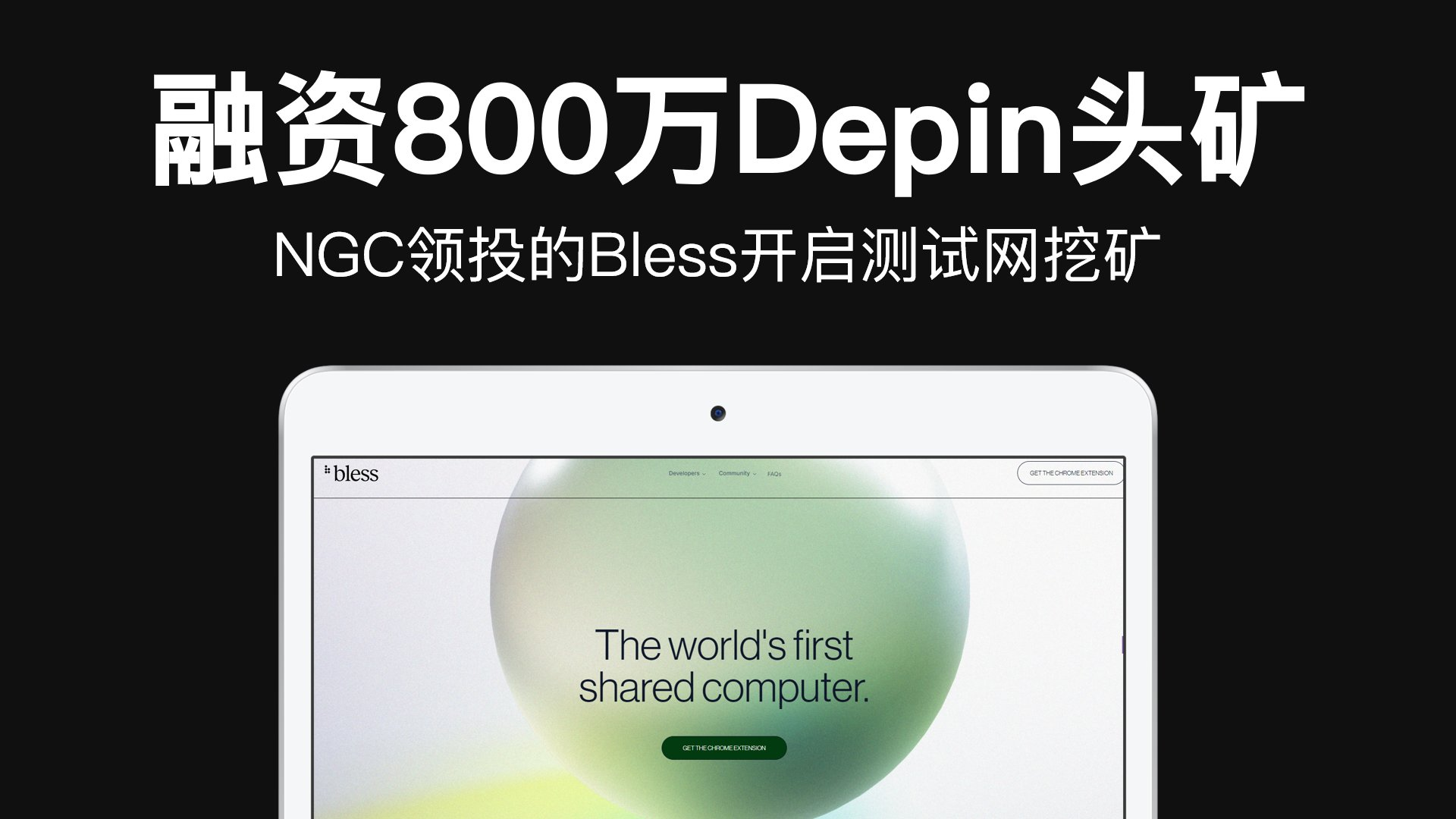 大哥们【DePIN挂机挖矿项目Bless发布代币经济学】 1Bless将会空投10%，应该快发了！！没挂的大哥看下方教| 空投分享者на Binance