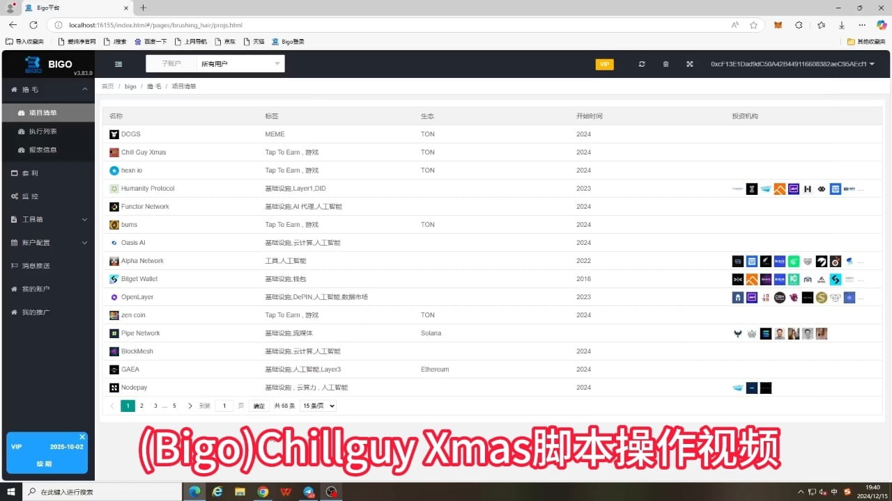 Bigo)Chill Guy Xmas 脚本使用教程➠批量自动执行注册➠批量自动执行修仙➠批量自动执行做任务#Bigo脚本#撸毛脚本#空投脚本#ChillGuyXmas脚本#Dogs脚本#HumanityProtocol脚本#hexnio脚本#FunctorNetwork脚本#OasisAI脚本#