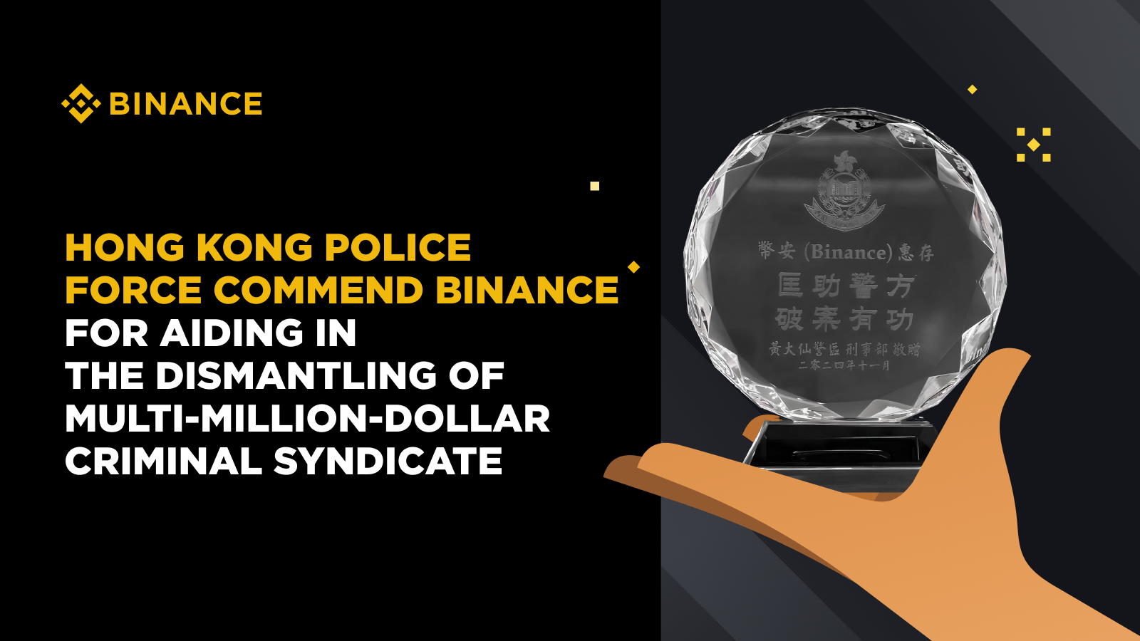 香港警方表彰币安在打击虚拟资产犯罪中的贡献| Binance News发布于币安广场