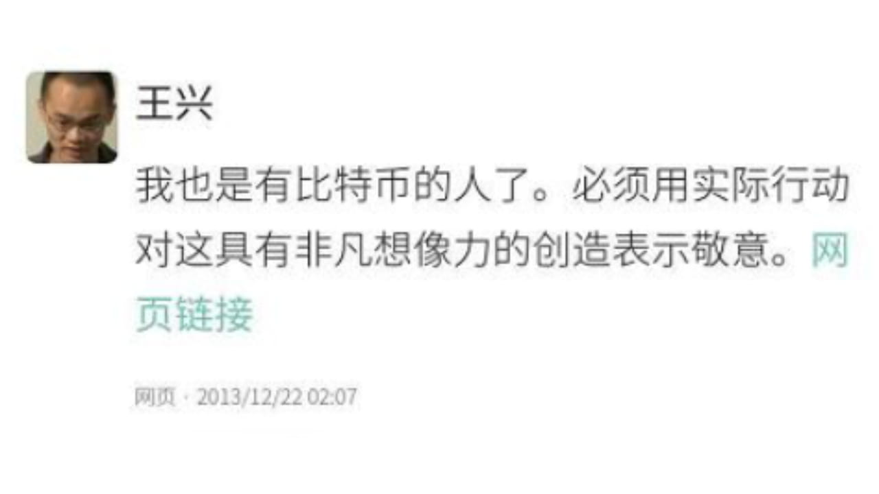 美团王兴vs 搜狐王小川：谁对比特币的预言更精准？ | Van社长发布于币安广场