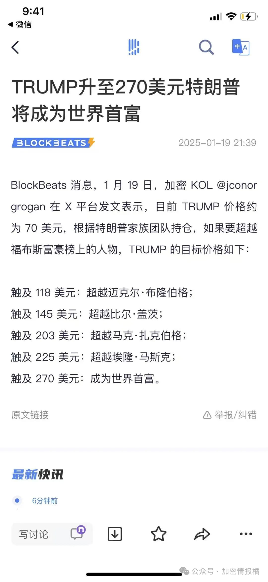 36小时暴涨400倍，TRUMP掀起加密狂潮！ | 橘座on Binance Square