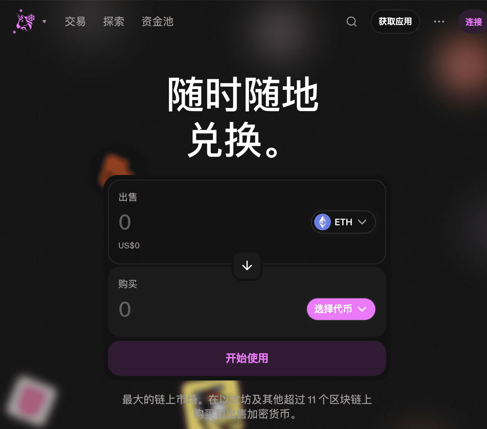 Uniswap Series - Getting to Know Uniswap | 0xMomo on Binance Square