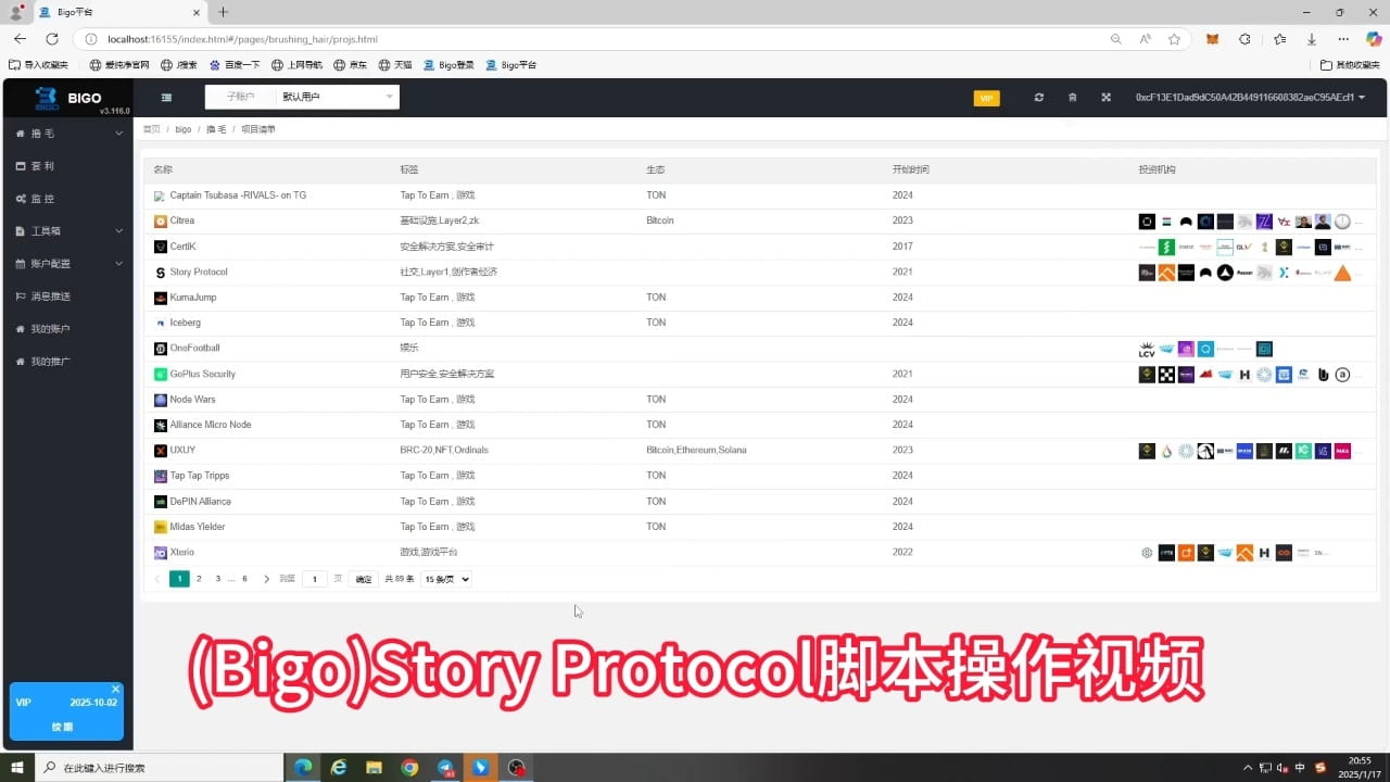 Bigo Tutorial (Bigo) Story Protocol Script Usage Tutorial Batch automatic execution ...