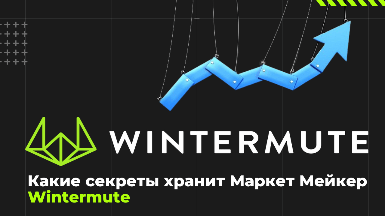 Who are Wintermute? | WhaleScout on Binance Square