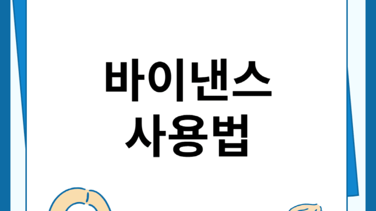 바이낸스 수수료 확인 방법 7가지 | 할인 혜택 및 계산하는 방법 | 바이낸스 거래소 사용법 på Binance Square