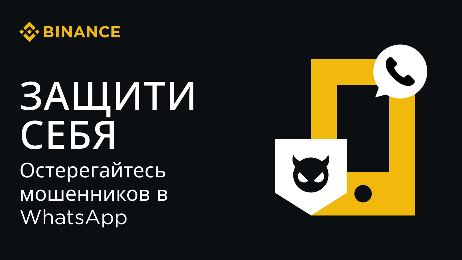 Attention aux escroqueries sur WhatsApp – et comment les signaler | Binance  Blog sur Binance Square