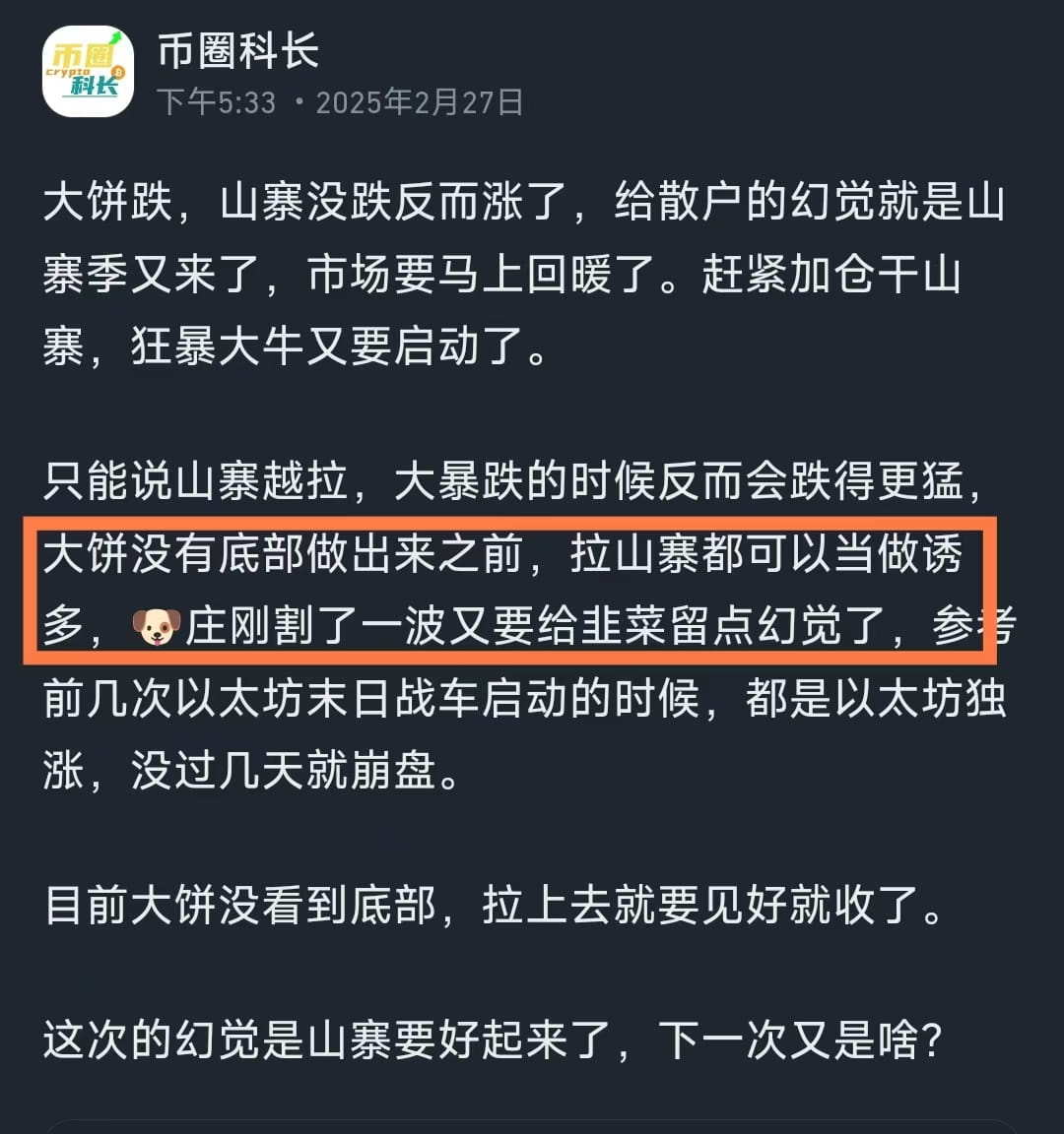 February 28 - Beware of Luring Buyers in Bitcoin, the Decline Has Expanded!  | 币圈科长 on Binance Square