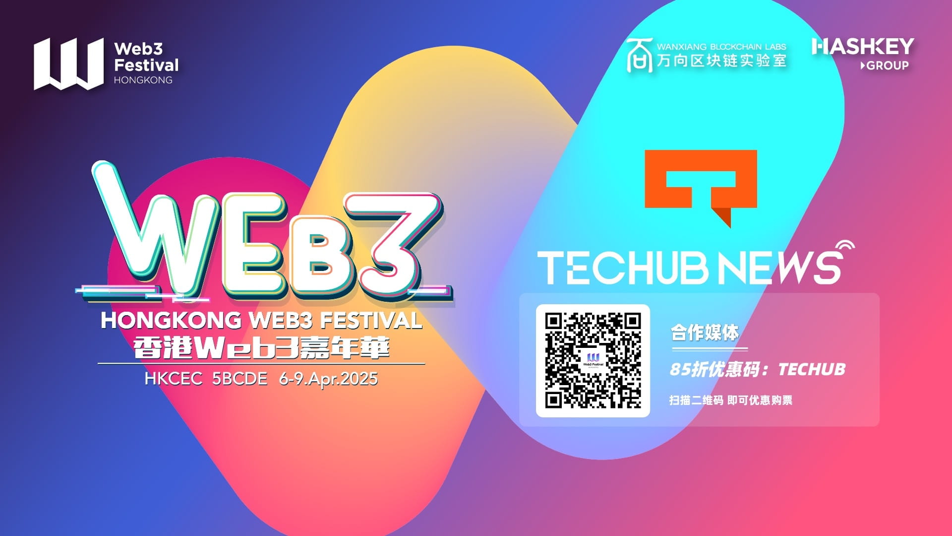 The lineup for the 2025 Hong Kong Web3 Carnival has been upgraded again,  with many industry celebrities and globally renowned projects joining  forces. | Techub News on Binance Square