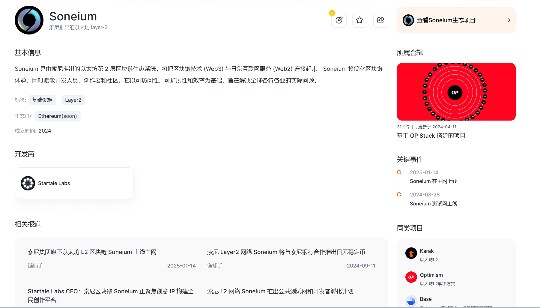 Detailed tutorial for Soneium OG badge, the first major project after the  new year, get to work! | 万联welinkBTC on Binance Square