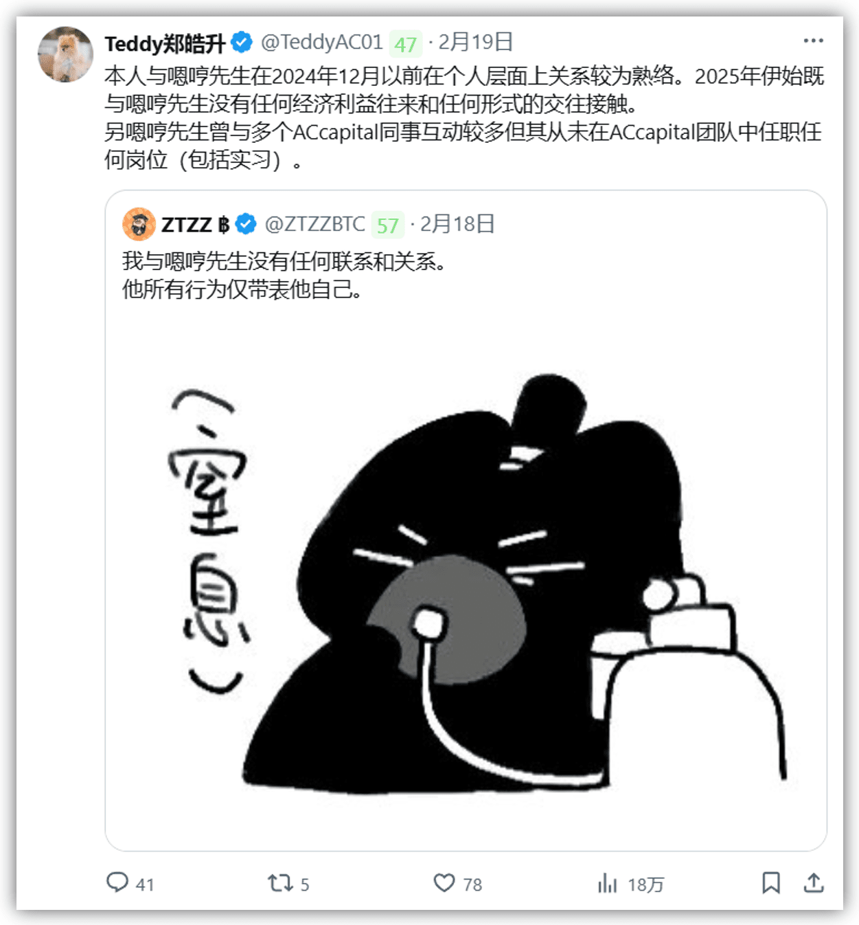 嗯哼与郑皓升恩怨始末：商K和6000U的风波| Van社长na Binance Square