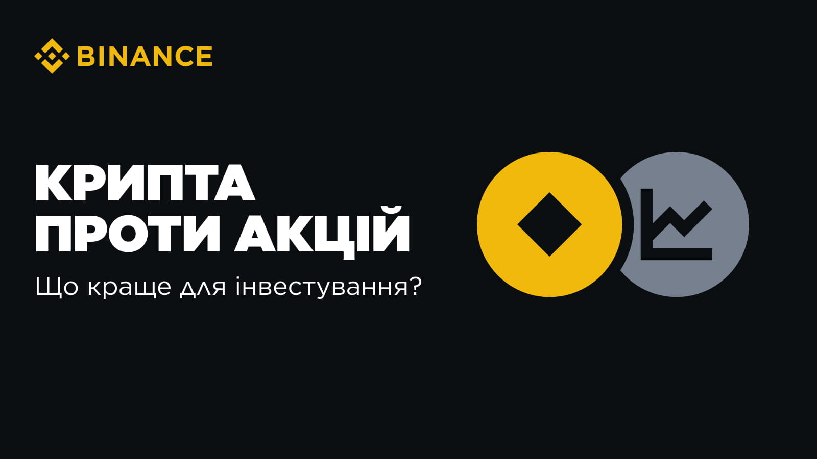 Cryptocurrency vs Stocks: Which is Better for Investment? | Binance Blog on  Binance Square