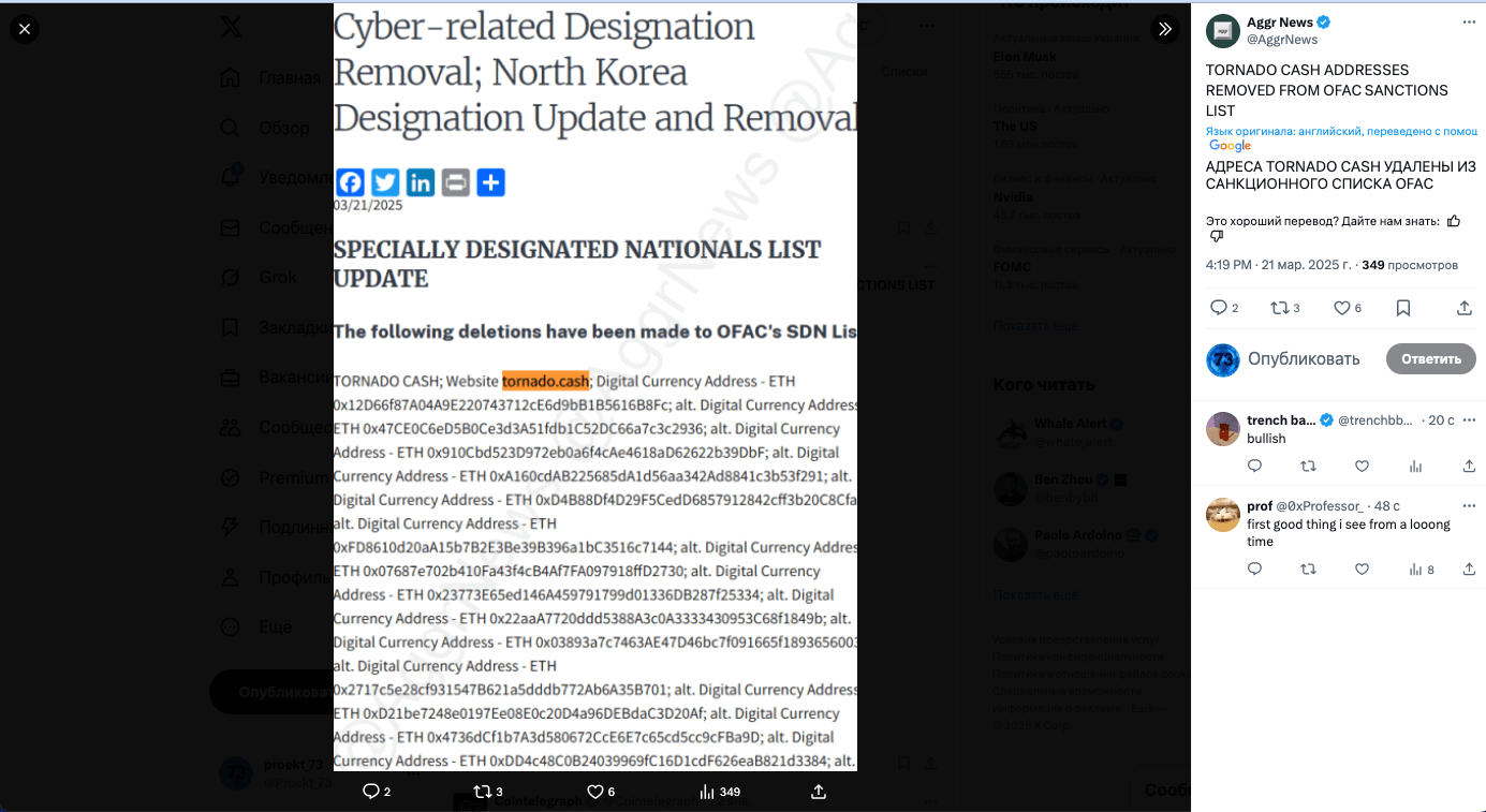 Addresses of the crypto mixer Tornado Cash have been removed from the OFAC  sanctions list. | Proekt_73 on Binance Square