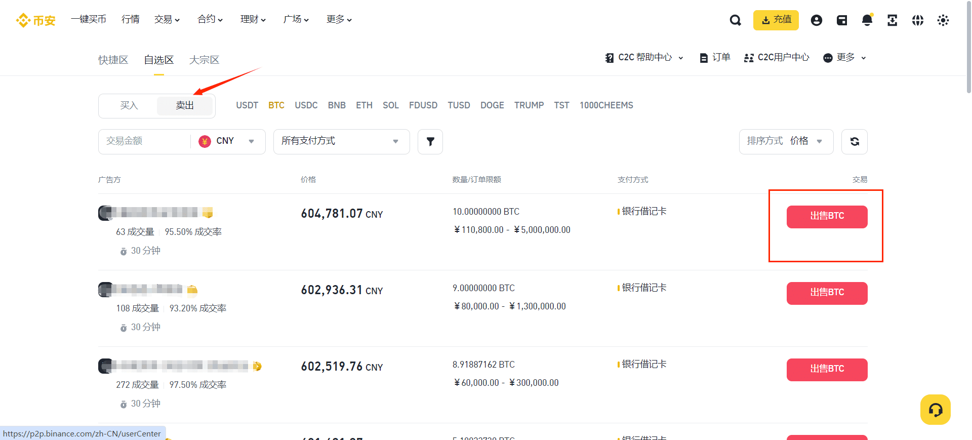 Introduction to Binance C2C and Its Usage, A Must-Read for New Users | btc吧  on Binance Square