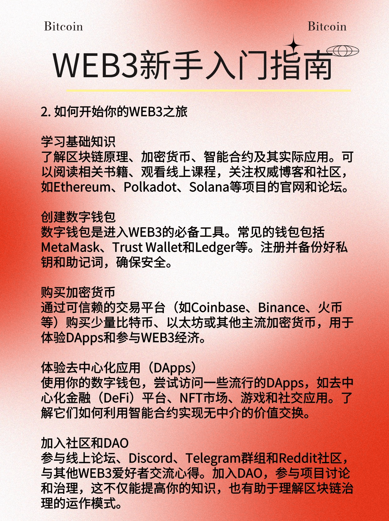 WEB3新手入門指南| 幣安廣場上的区块链财经