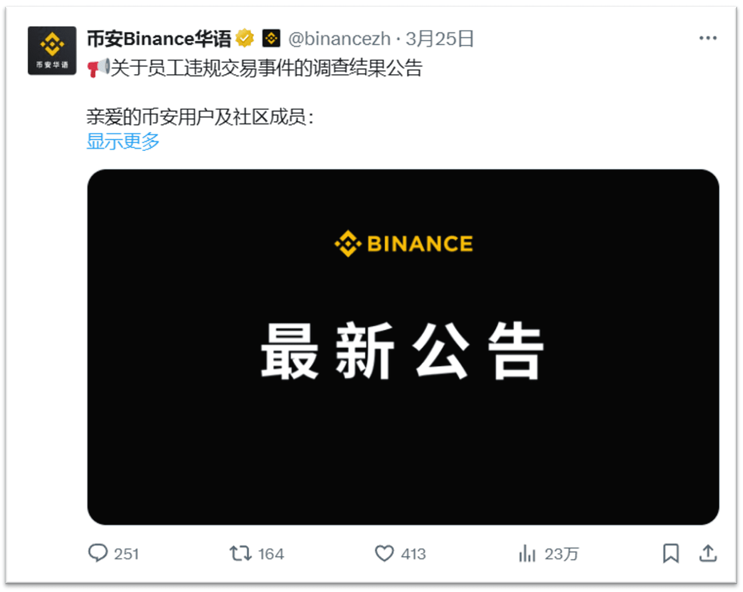 Binance Acts Quickly: Employee Insider Trading Investigated, Summary of  Events | Van社长 on Binance Square
