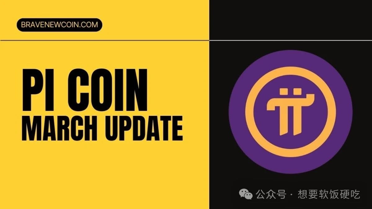 Pi 币价格预测：三月份会发生什么| 冯宝宝在烤红薯on Binance Square