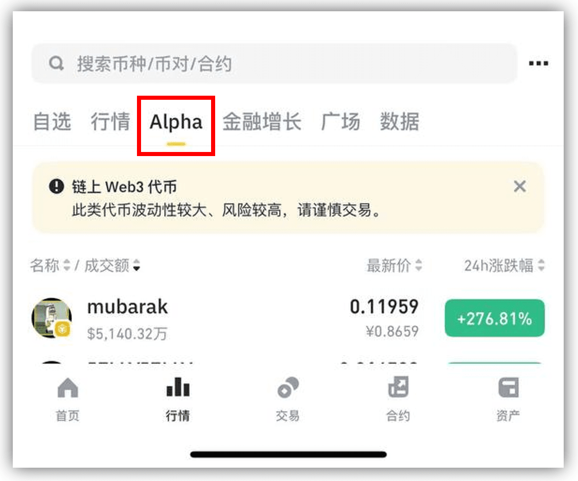 币安Alpha上主站vs OKX DEX暂停：Web3钱包的两种抉择| Van社长发布于币安广场