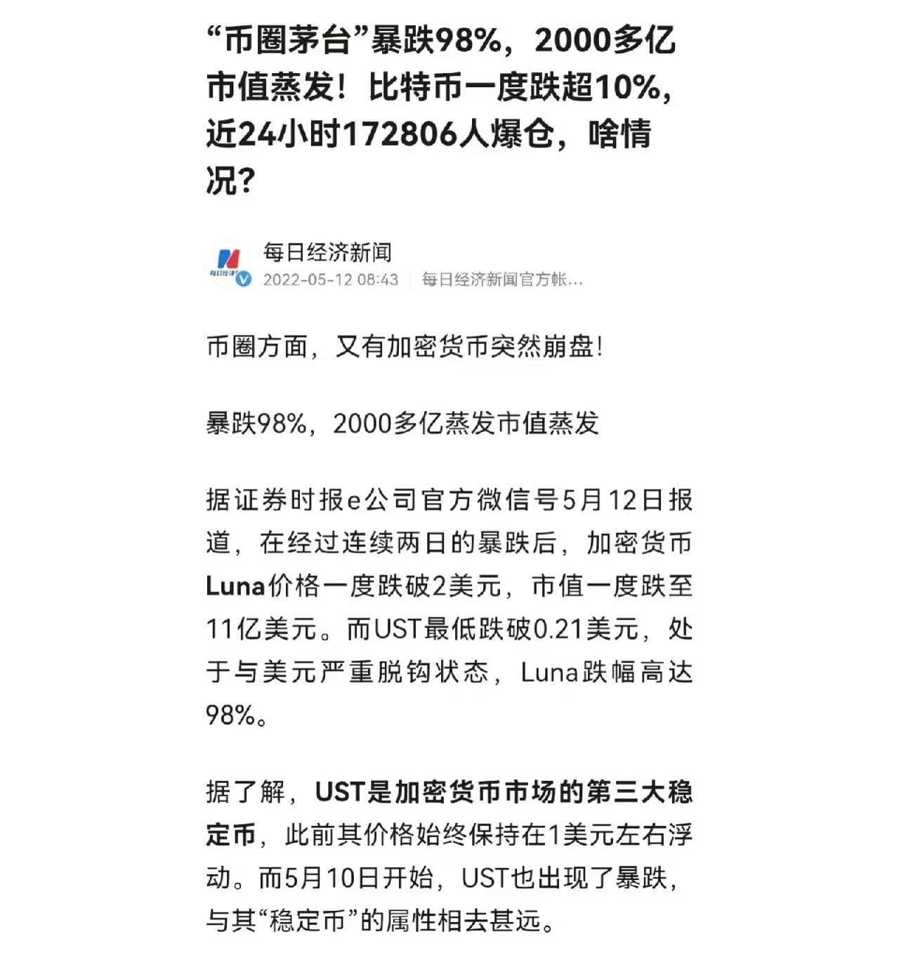 血洗幣圈的72小時，400億市值一週歸零：Luna暴跌、UST歸零，創始人遭全球通緝| 幣安廣場上的格林在带单