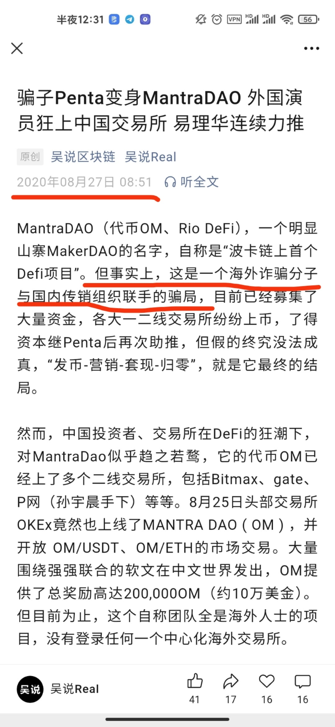 吳說2020年就明確說OM是騙局，預言歸零是結局| 幣安廣場上的唐华斑竹