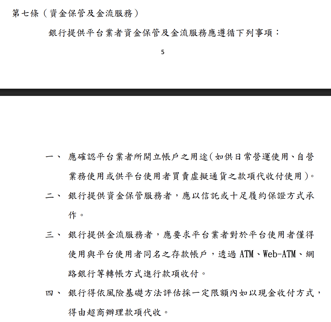 網傳臺灣加密平臺將關閉現金交易！是真的嗎？律師怎麼說？ | 幣安廣場上的Web3 Plus 官方帳號