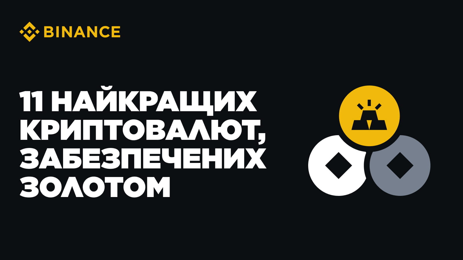 11 Best Gold-Backed Cryptocurrencies: A Safe Investment in Cryptocurrency  in 2025 | Binance Blog on Binance Square