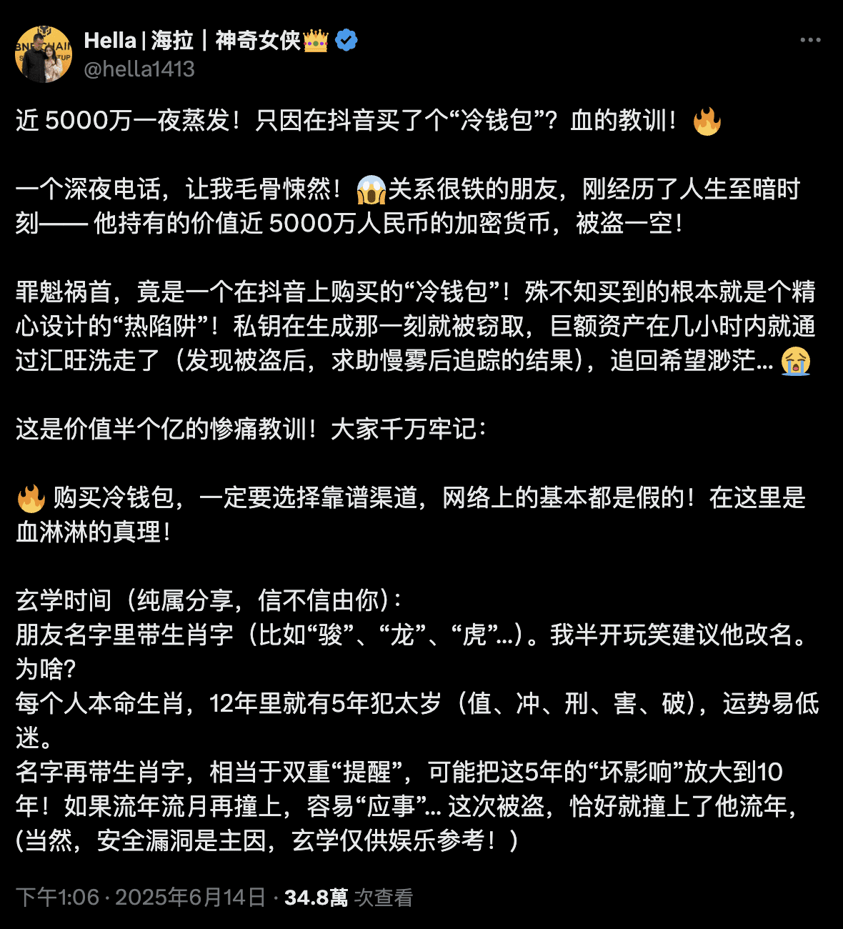 加密貨幣錢包-冷錢包-抖音-陷阱