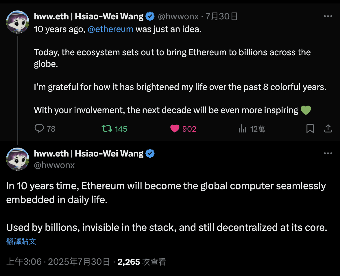 以太坊-基金會-王筱維-全球電腦
