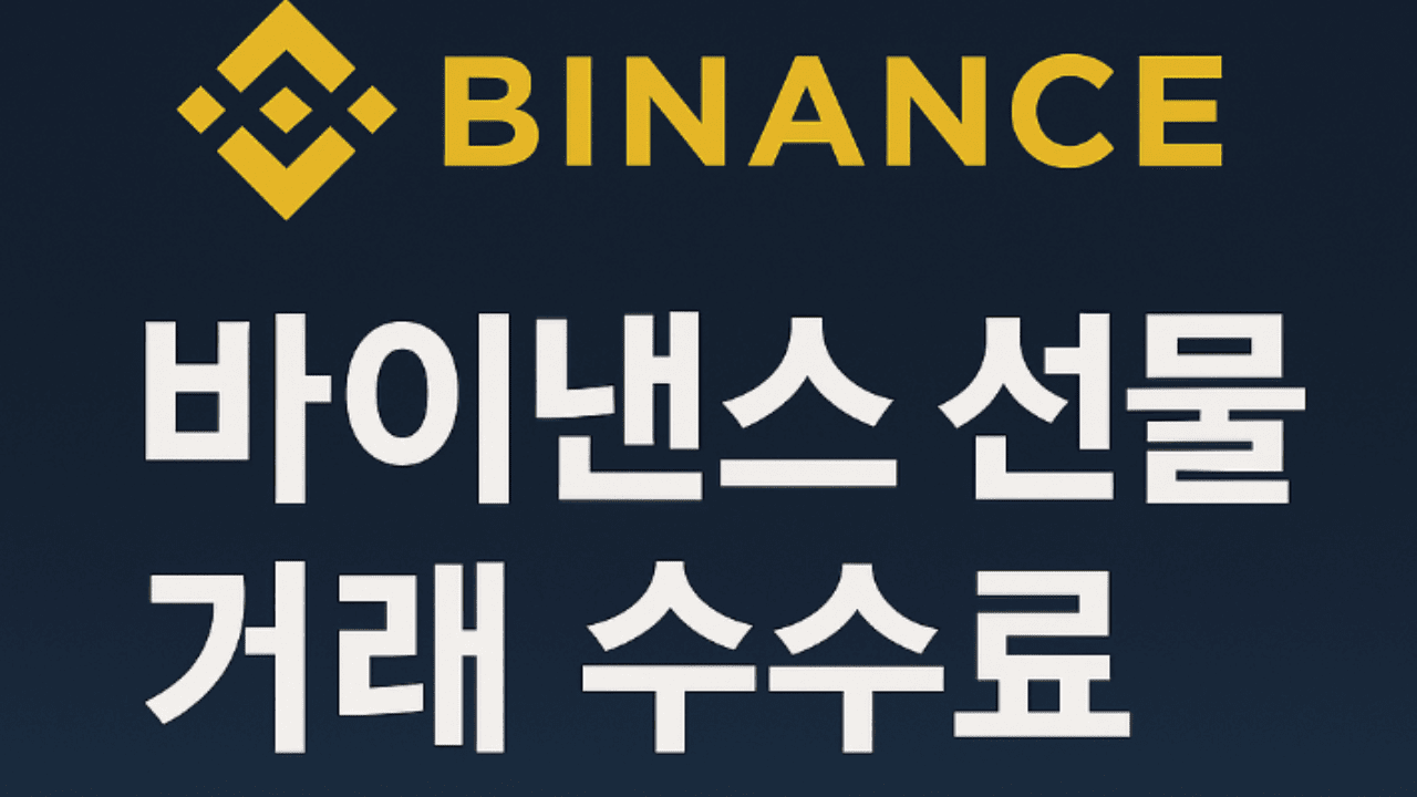 Perfil de 바이낸스 가입 방법 및 레퍼럴 할인 코드 | Binance Square