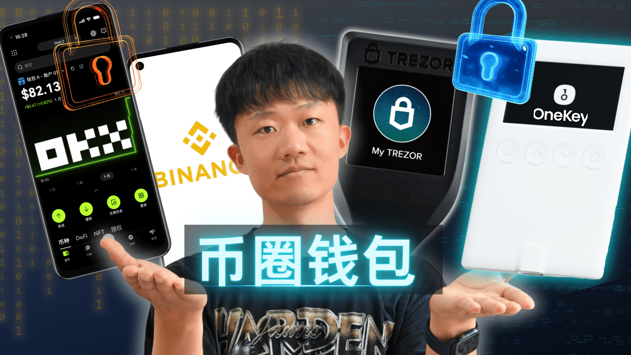 USDT比特币钱包推荐排行：交易所、web3钱包、冷钱包每一类推荐，各自优缺点｜什么场景下用什么钱包｜钱放交易所安全还是放钱包安全|