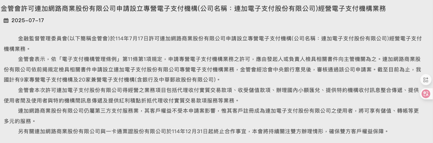 LINE-Pay-電子支付-業者