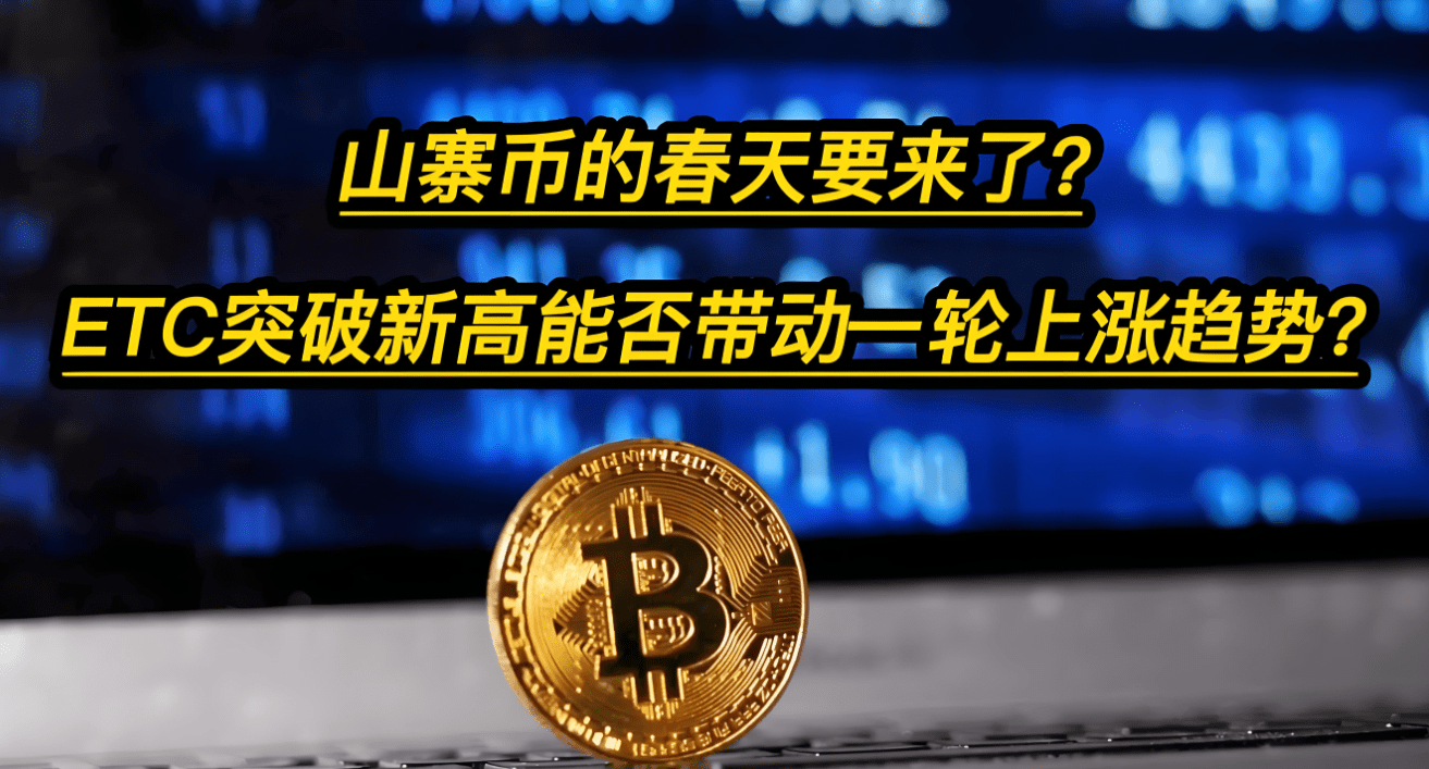 Ethereum atteint un nouveau sommet, le printemps des altcoins pourrait-il  arriver ? Est-ce le dernier appel du train de la richesse ? | 区块缠敛 sur  Binance Square