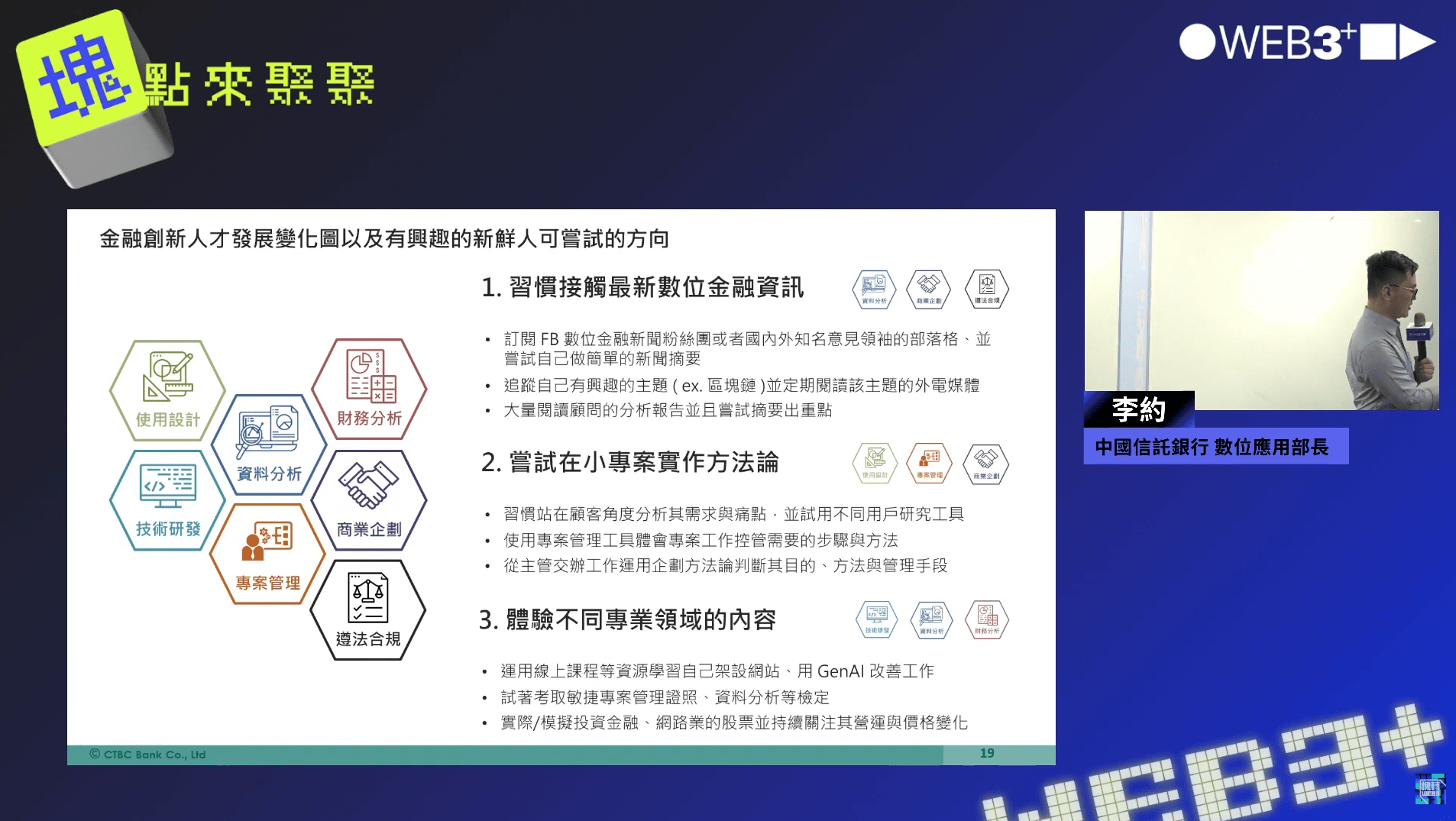 中國信託在《塊點來聚聚》分享，如何讓自己成為金融創新人才？