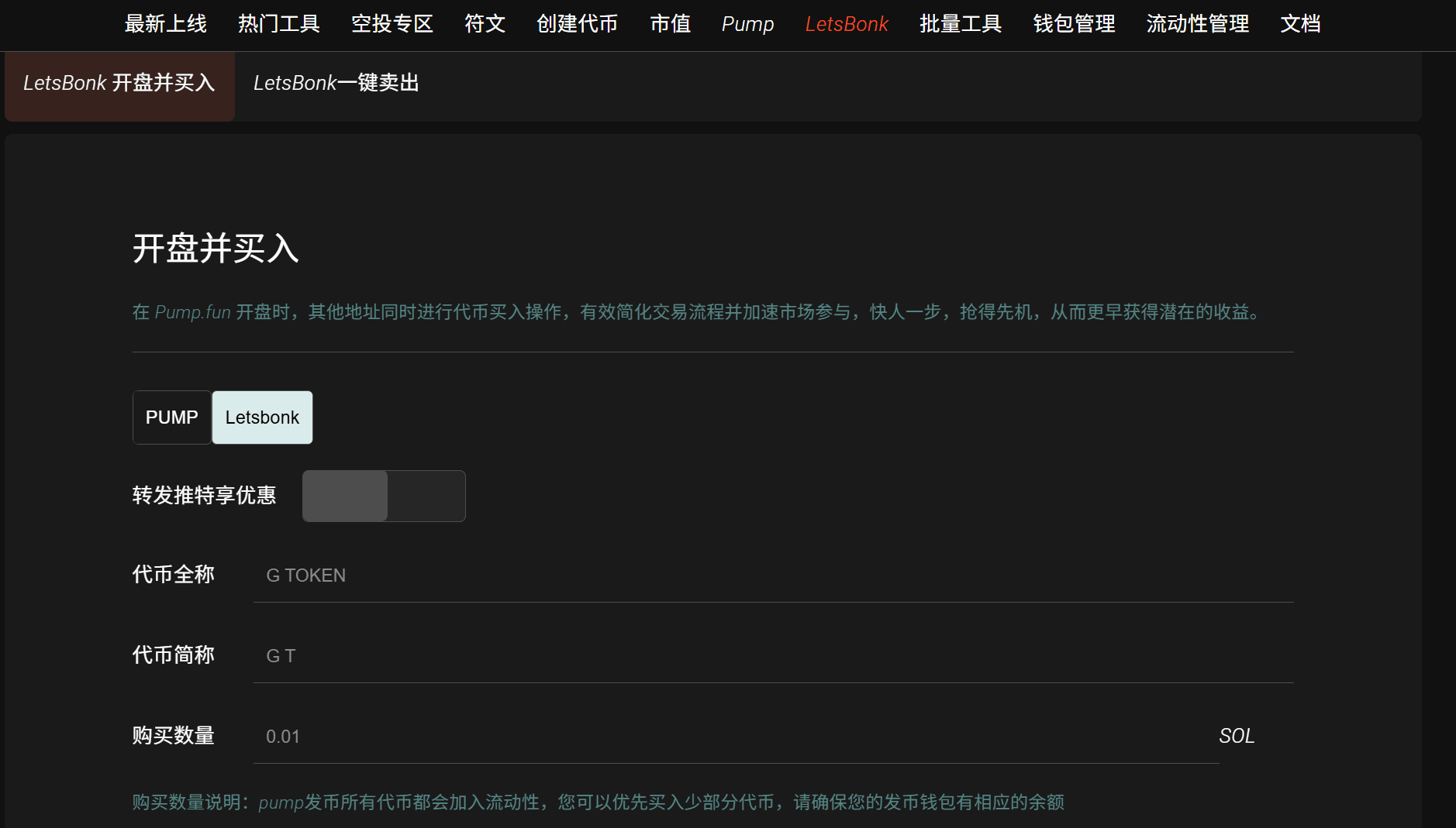 One-click Sell Tutorial] Bonk Fun Quick Cashing Guide, a must-read for  beginners! | 加密王子哥 on Binance Square