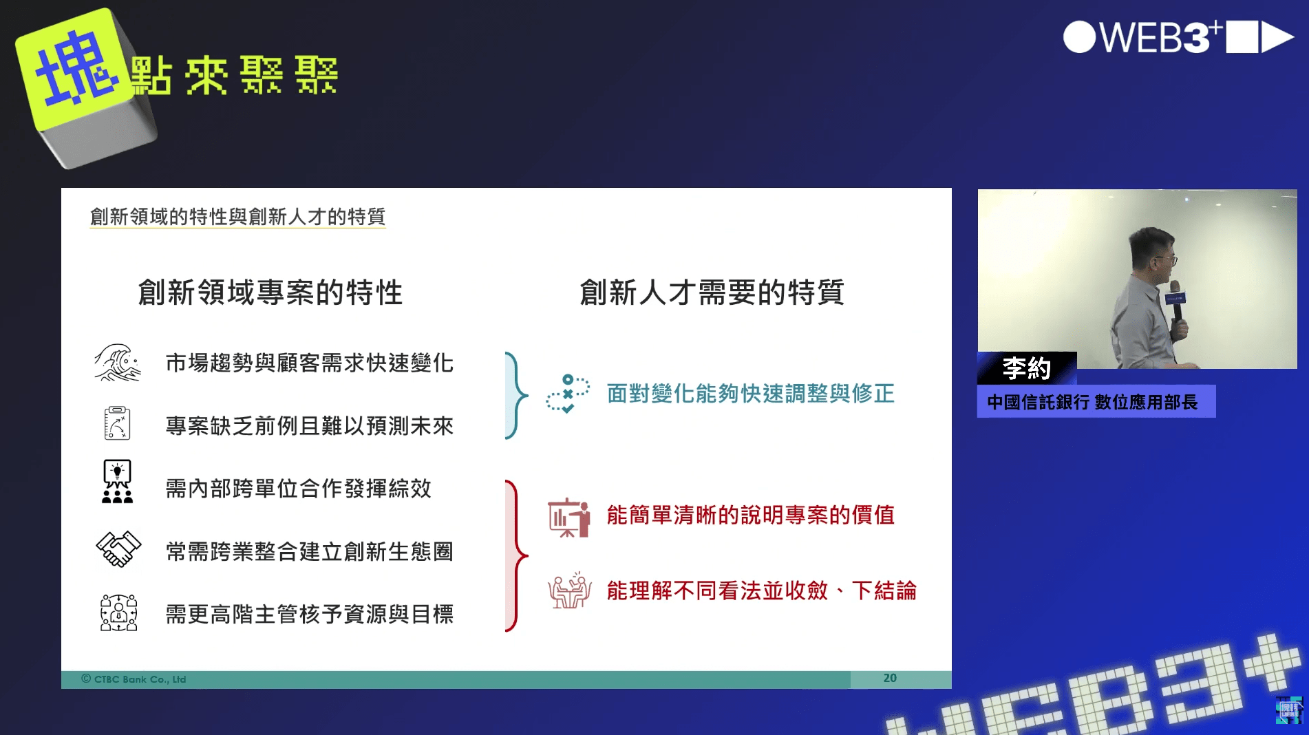 中國信託在《塊點來聚聚》分享，如何讓自己成為金融創新人才？