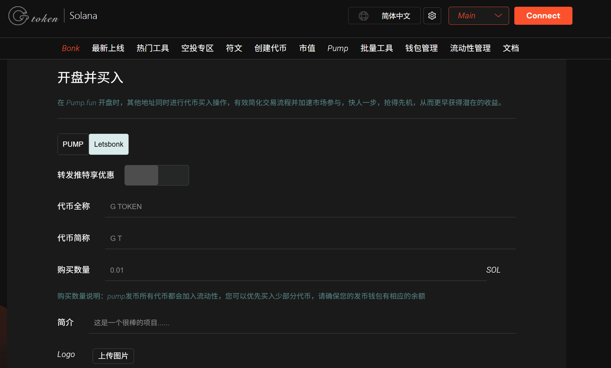 lets bonk fun 如何发币