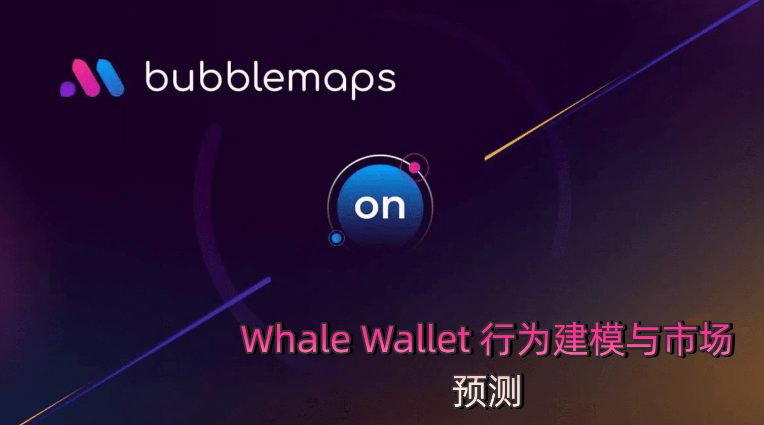 Whale Wallet Behavior Modeling and Market Prediction | 木匠Labs on Binance  Square
