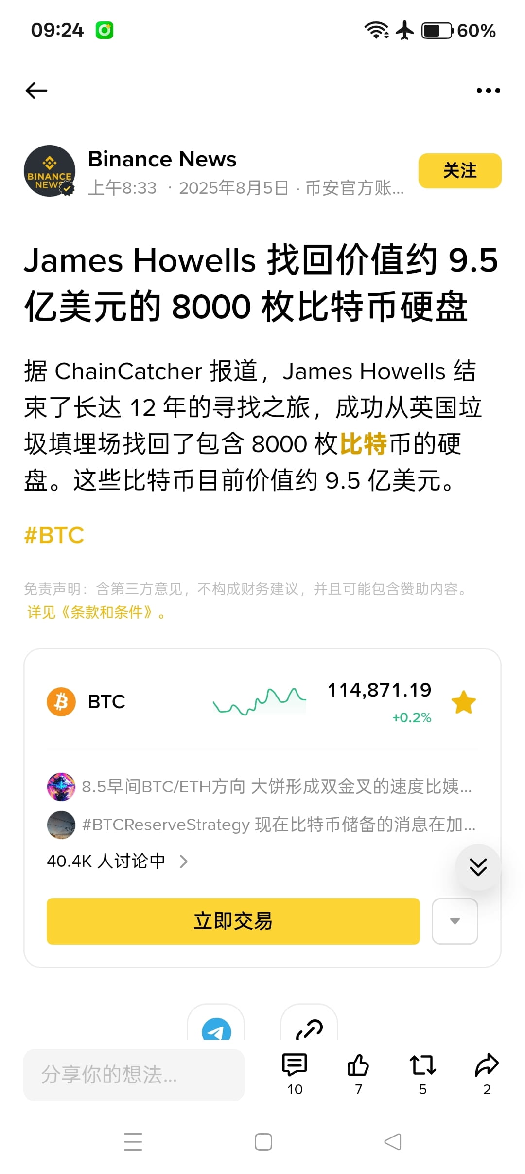 92 亿比特币埋进垃圾场12 年：他放弃了搜寻，却想靠