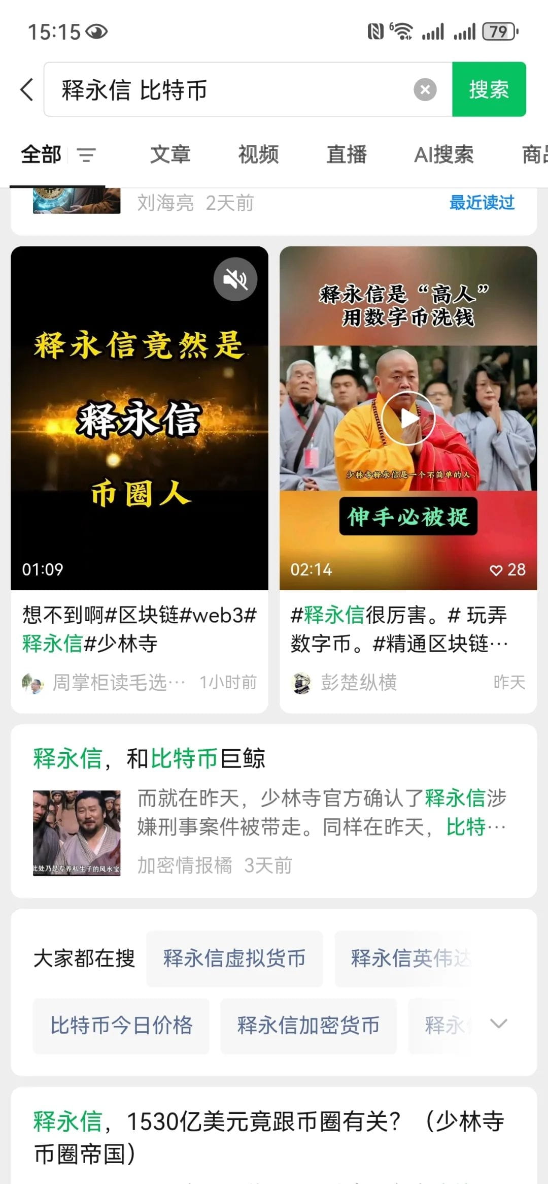 It turns out that Abbot Shi Yongxin is also a crypto friend! | DA-Niu on  Binance Square