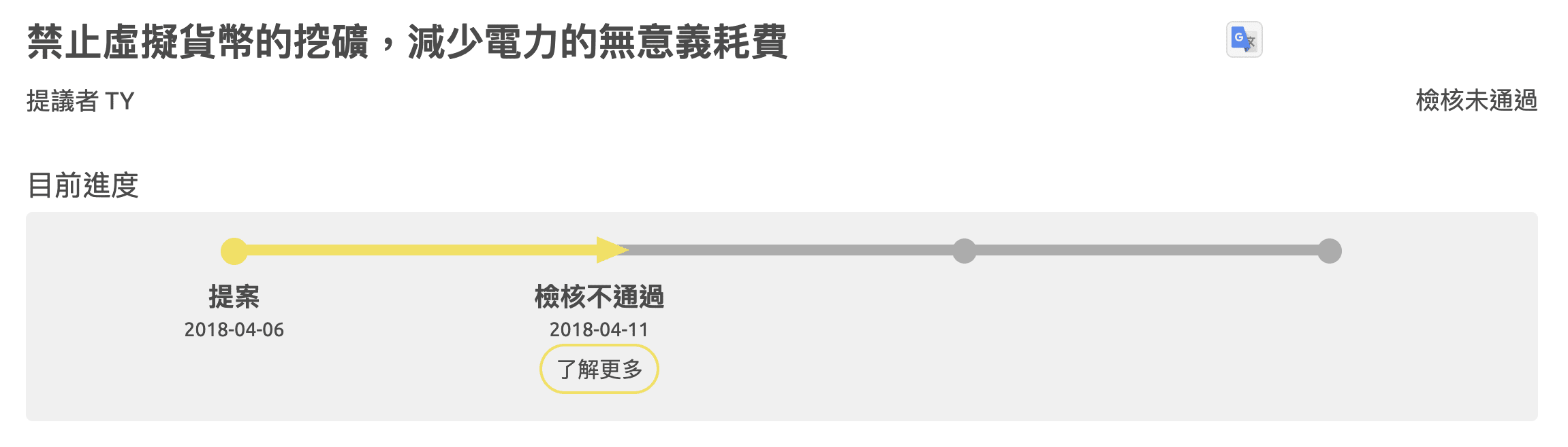 加密貨幣-挖礦-耗能-提案