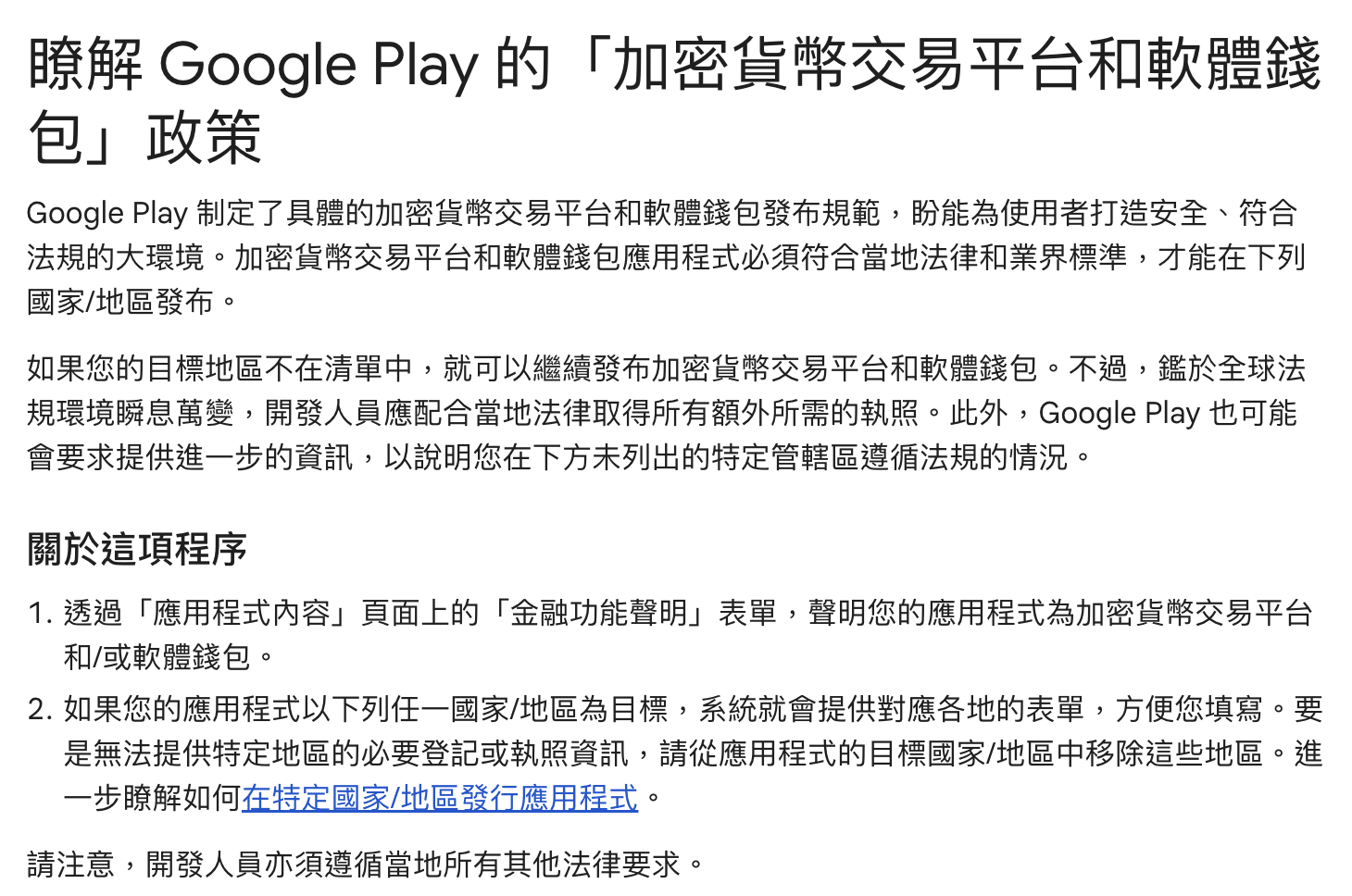 Google Play-加密貨幣錢包-政策-公告