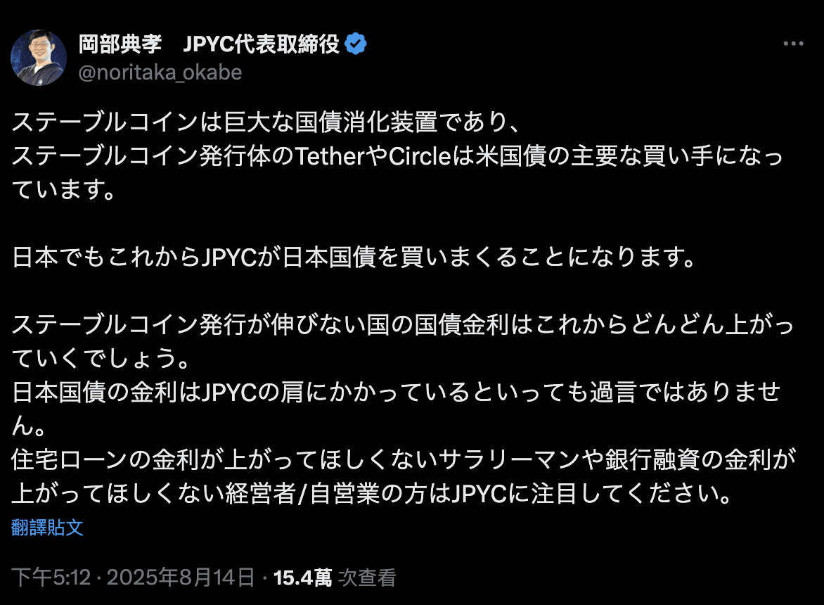 穩定幣-JPYC-日本-國債