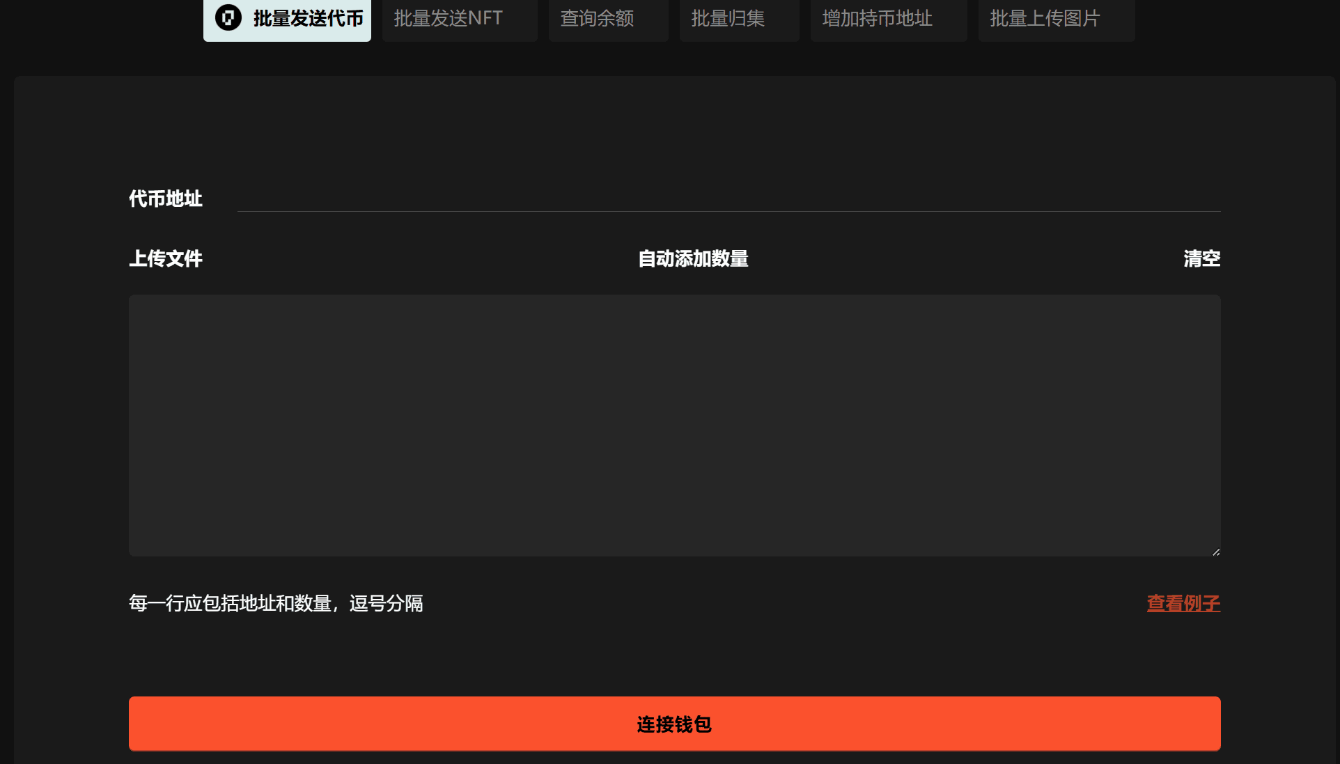 okb链批量转账操作窗口