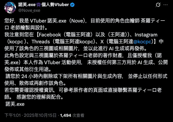 電腦王阿達-VTuber-圖片-AI-侵權