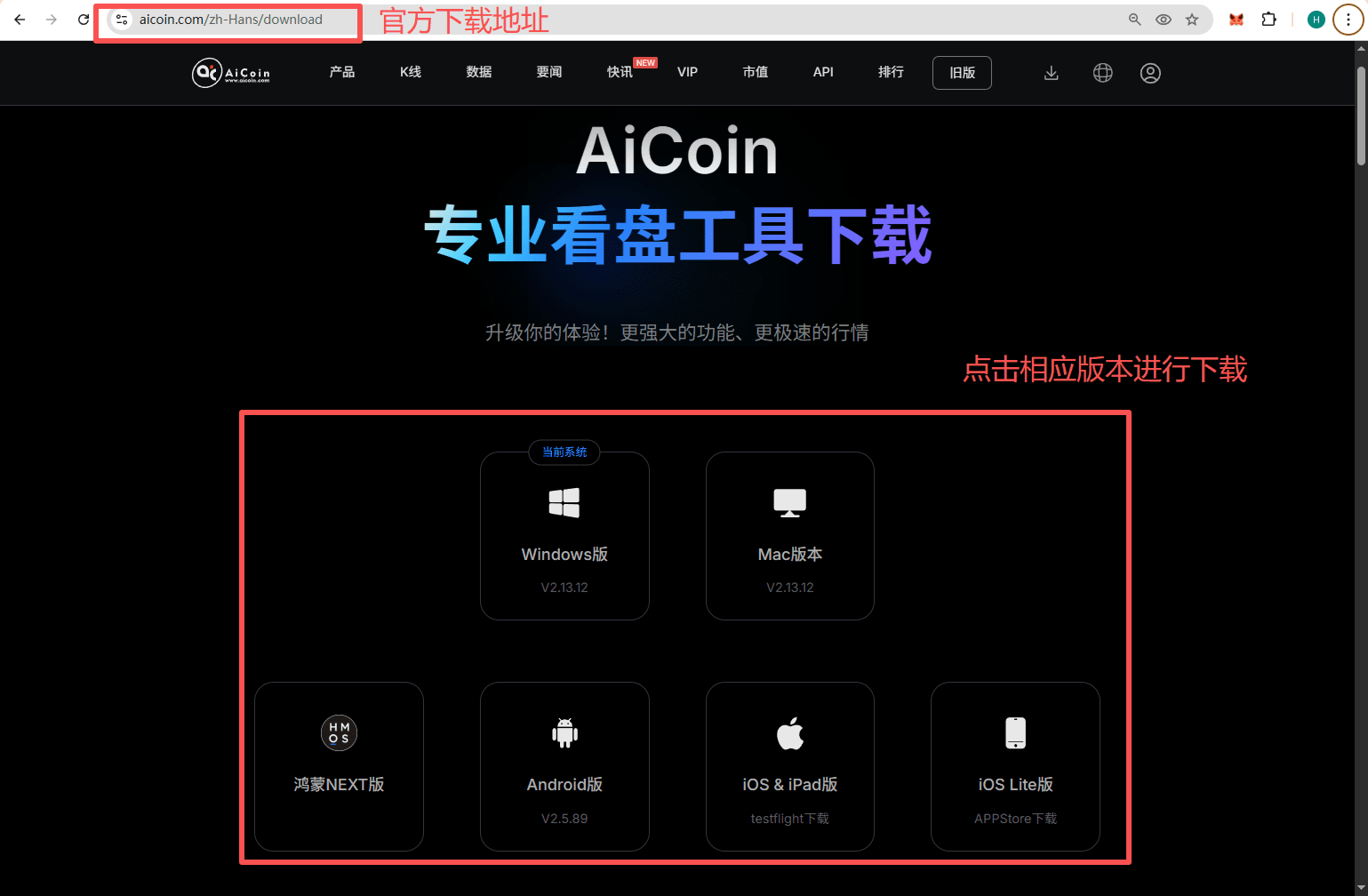 AiCoin 下載方式最強彙總：小白們速來看！ | 幣安廣場上的AiCoin官方